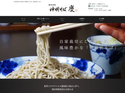 神明そば慶(日本、〒981-1221 宮城県名取市田高神明10)
