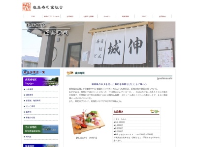 城伸寿司(日本、〒985-0852 宮城県多賀城市山王北寿福寺４−２)