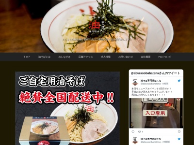 油そば はてな多賀城本店(日本、〒985-0874 宮城県多賀城市八幡２丁目１７−３４)