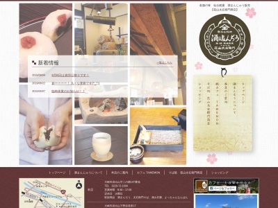 花山酒まんじゅう店バイパス店 Kouji Cafe Tawemon(日本、〒989-6412宮城県大崎市岩出山下野目長田17)