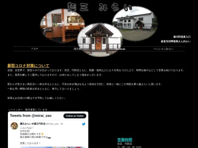 麺王みらい(日本、〒989-0921 宮城県刈田郡蔵王町円田釜沢13−15)