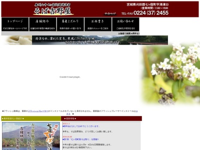 そば吉野屋(日本、〒989-0549宮城県刈田郡七ヶ宿町滑津３３)