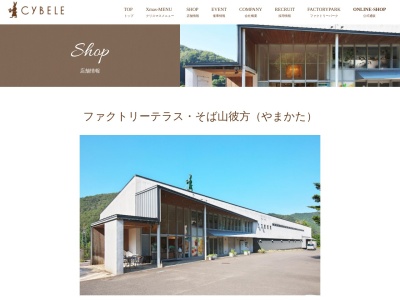 シベール そば山彼方(日本、〒989-1507宮城県柴田郡川崎町支倉滝ノ原45−1)