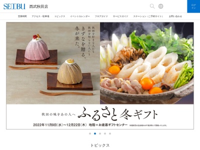 そば一 西武秋田店(日本、〒010-8505秋田県秋田市中通2丁目6-1)