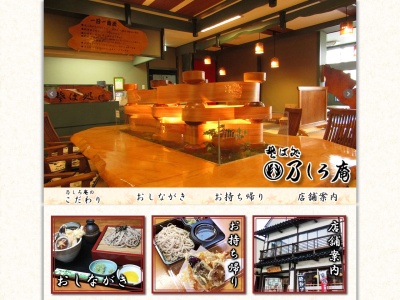 のしろ庵 バイパス店(日本、〒016-0184秋田県能代市高塙165−1)