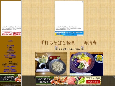 海清庵(日本、〒010-0511秋田県男鹿市船川港船川海岸通り二号14-2男鹿市民文化会館内)