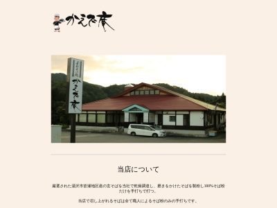 手打ち そば処『かえで庵』(日本、〒012-0183秋田県湯沢市皆瀬下タ野34−1)