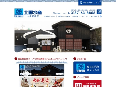 北野水産 大曲駅前店(日本、〒014-0027秋田県大仙市大曲通町3−6)