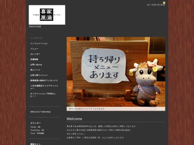 焼肉ダイニング・家満喜屋(日本、〒018-0402 秋田県にかほ市平沢家妻 平沢字家妻27−1)