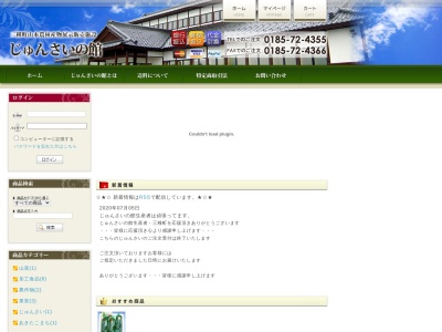 じゅんさいの館(日本、〒018-2303秋田県山本郡三種町森岳東二ツ森９７)