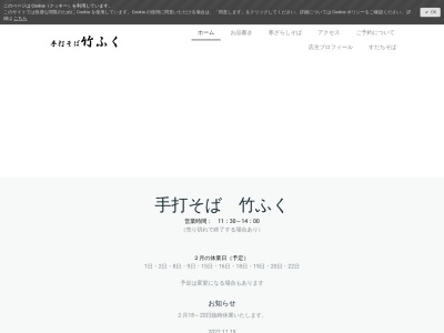 手打そば 竹ふく(日本、〒990-2483山形県山形市上町2−3−1)