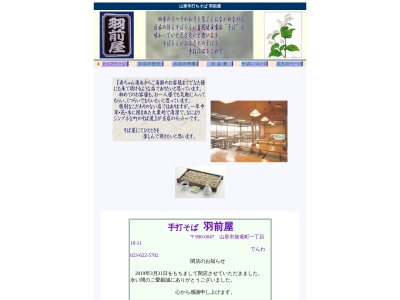 羽前屋(日本、〒990-0047山形県山形市旅篭町1丁目18−11)