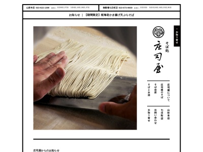 そば処庄司屋 御殿堰七日町店(日本、〒990-0042山形県山形市七日町2丁目7−6)