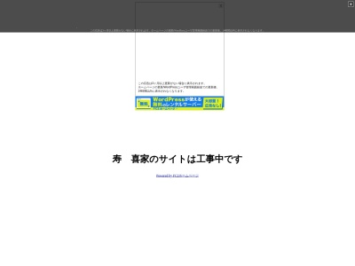 寿ヾ喜家のクチコミ・評判とホームページ