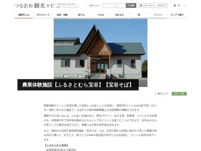 宝谷そば(日本、〒997-0321山形県鶴岡市宝谷舞台170)