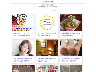 一冨士(日本、〒998-0045山形県酒田市二番町８−２２)