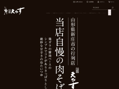 そば処えびす(日本、〒996-0002山形県新庄市金沢1916−1)