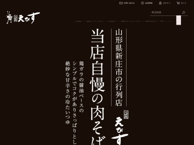 ランキング第3位はクチコミ数「0件」、評価「0.00」で「そば処えびす」