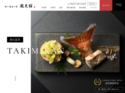 滝と蕎麦の宿瀧見館(日本、〒999-4333 山形県尾花沢市銀山新畑中山522)