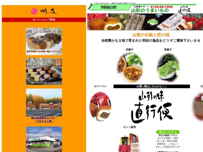 （株）明友(日本、〒999-4223山形県尾花沢市五十沢１４３２−３８)