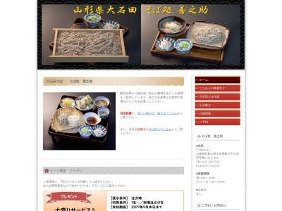 そば処善之助(日本、〒999-4111山形県北村山郡大石田町大字大石田丙222−3)