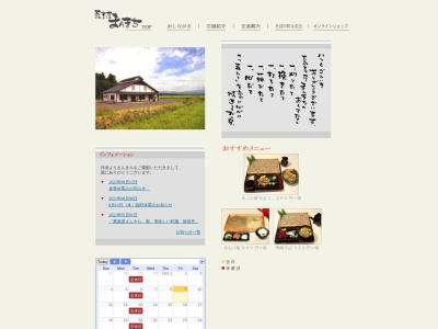 そば屋まんきち(山形県北村山郡大石田町大字豊田855-1)