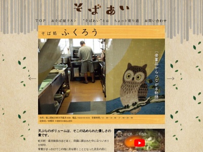 ふくろう(日本、〒999-5207山形県最上郡鮭川村庭月１０３８)