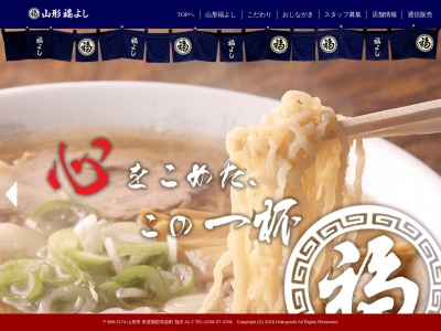 福よし(日本、〒999-2174山形県東置賜郡高畠町福沢４１−２)