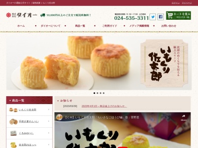 岩代家敷大王本店(日本、〒960-8075福島県福島市下野寺薬師堂後4)