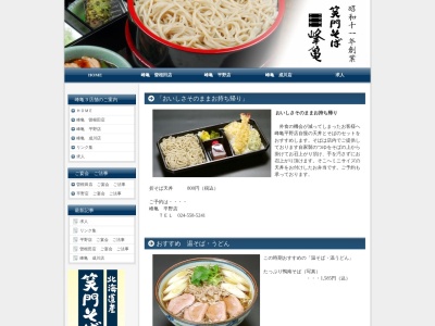 (株)峰亀 平野店(日本、〒960-0231 福島県福島市飯坂町平野若狭小屋5−1)
