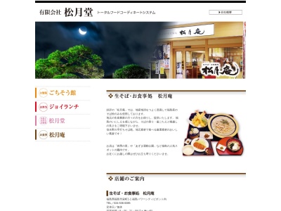 松月庵そば処(日本、〒960-8031 福島県福島市栄町1 1)