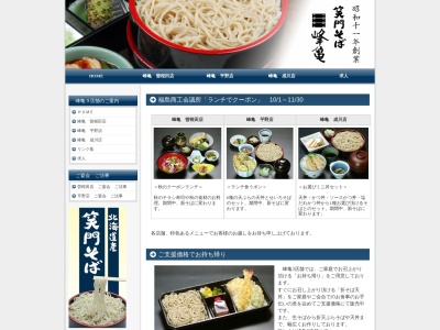 峰亀 曽根田店(日本、〒960-8051福島県福島市曽根田町3−33)