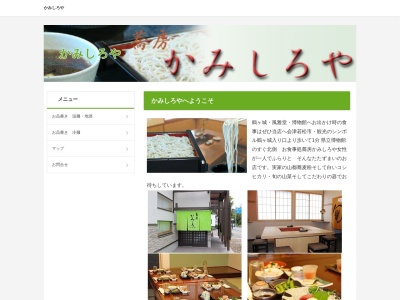 かみしろや(日本、〒965-0807福島県会津若松市城東町1ー50)