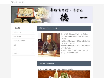 徳一(日本、〒965-0818福島県会津若松市東千石1丁目5−17)