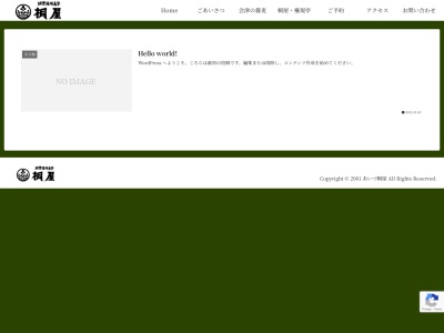 桐屋・権現亭(日本、〒965-0034福島県会津若松市上町2−34)