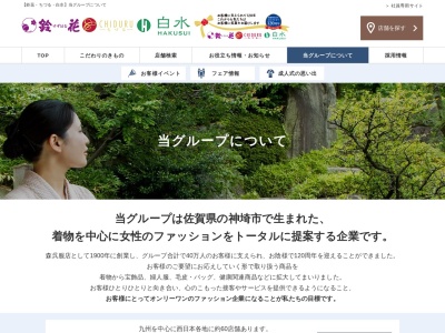 鈴花(福島県郡山市田村町金屋字上川原284-110)