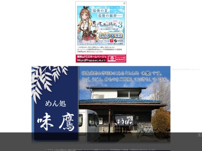味鷹(日本、〒963-8822福島県郡山市昭和2丁目22−20)