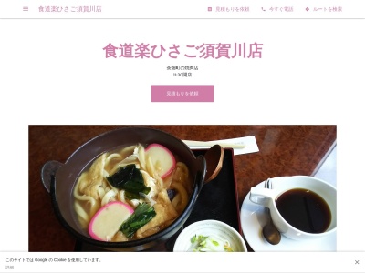 食道楽ひさご須賀川店(日本、〒962-0028福島県須賀川市茶畑町5)