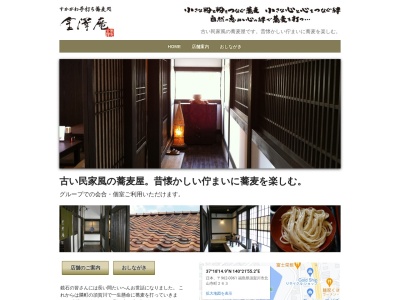 すかがわ手打ち蕎麦処 金澤庵(日本、〒962-0061福島県須賀川市北山寺町263)
