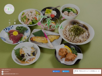 華のれん(10681錦町原町区,南相馬市福島県975-0031日本)