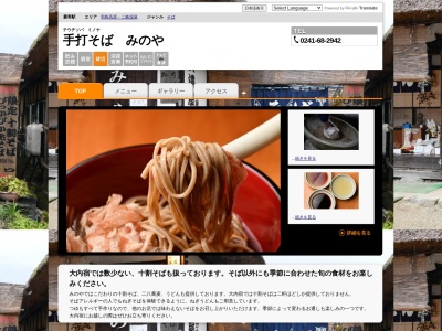手打ちそば みのや(日本、〒969-5207福島県南会津郡南会津郡下郷町大内山本45)