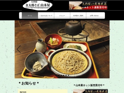 山本屋(日本、〒969-5207福島県南会津郡下郷町大内山本15)