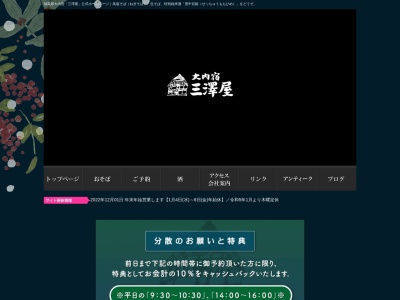 大内宿 三澤屋(日本、〒969-5207福島県南会津郡下郷町大内山本26−1)