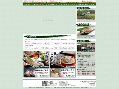 馬越やなば亭(日本、〒969-6135福島県大沼郡会津美里町穂馬字西背戸乙352−1)