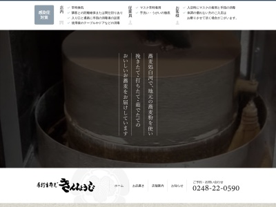 手打ち生そばきんしょうじ(日本、〒961-8044福島県西白河郡西郷村石塚北７７)