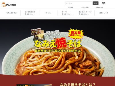 旭屋(日本、〒979-1521福島県双葉郡浪江町権現堂上柳町１１)