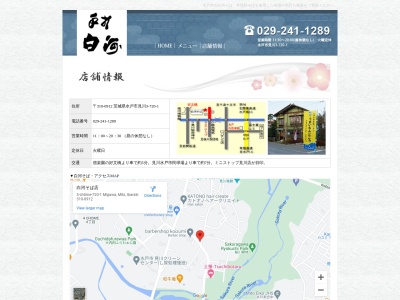 白河そば店(日本、〒310-0912茨城県水戸市見川3丁目720−1)