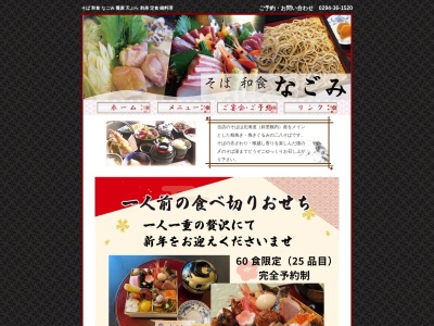 ランキング第5位はクチコミ数「0件」、評価「0.00」で「なごみ」