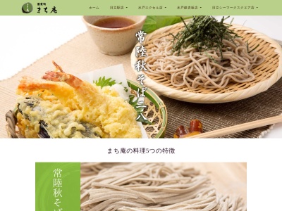蕎麦処まち庵日立駅前店(茨城県日立市幸町1-1-3)