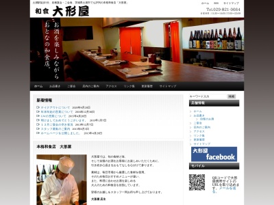 大形屋(日本、〒300-0036 茨城県土浦市大和町1丁目7−18)